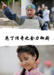中间人先生第一季全集免费观看
